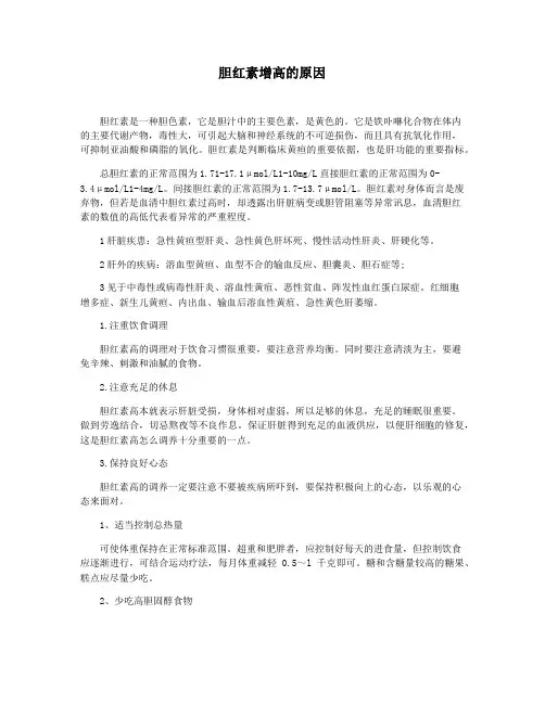 胆红素增高的原因