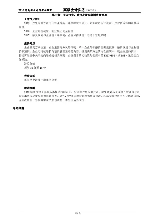 第二章 企业投资、融资决策与集团资金管理