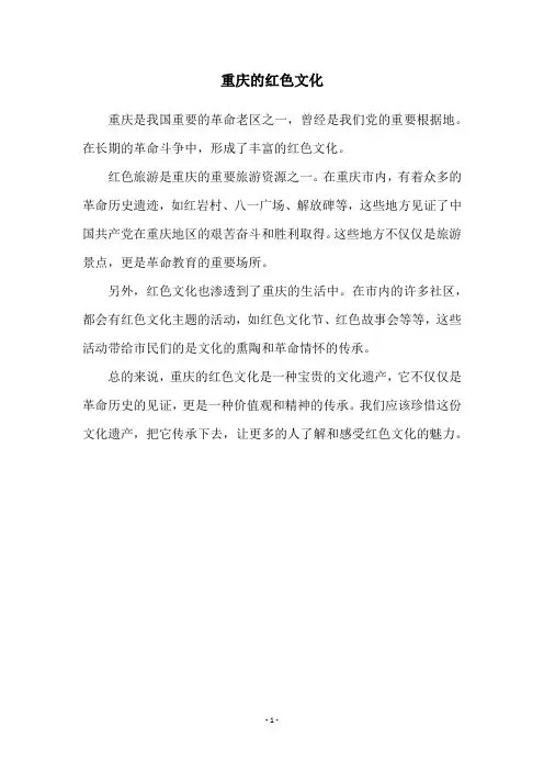 重庆的红色文化