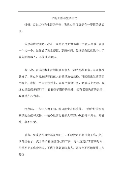 平衡工作与生活作文
