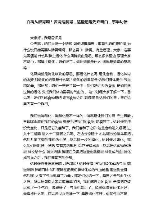 百病从脾胃调！要调理脾胃，这些道理先弄明白，事半功倍