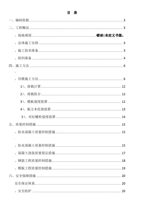 吊模施工方案
