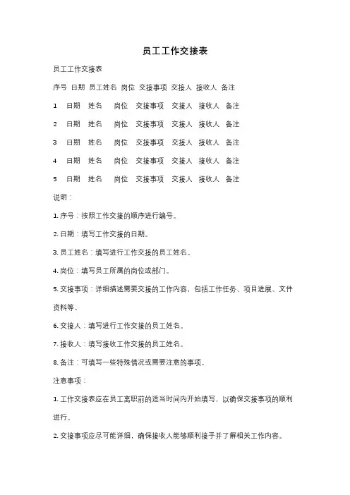 员工工作交接表