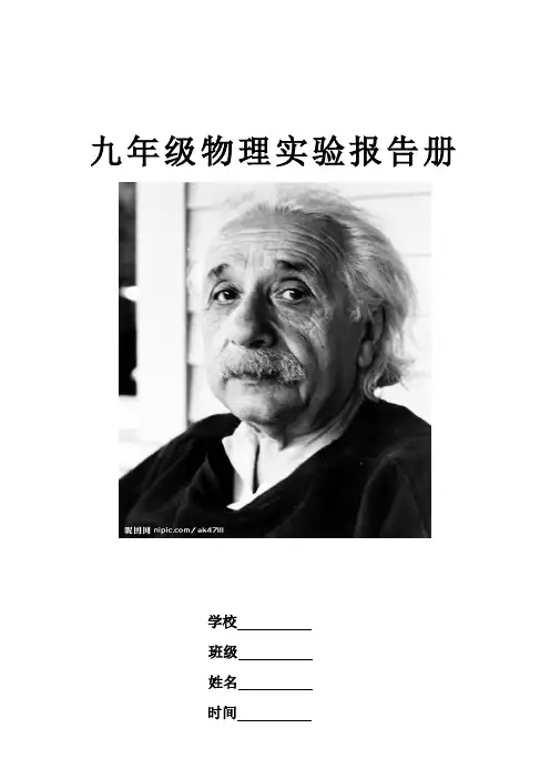 九年级物理实验报告单(a4)