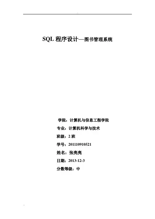 SQL程序设计——图书管理系统