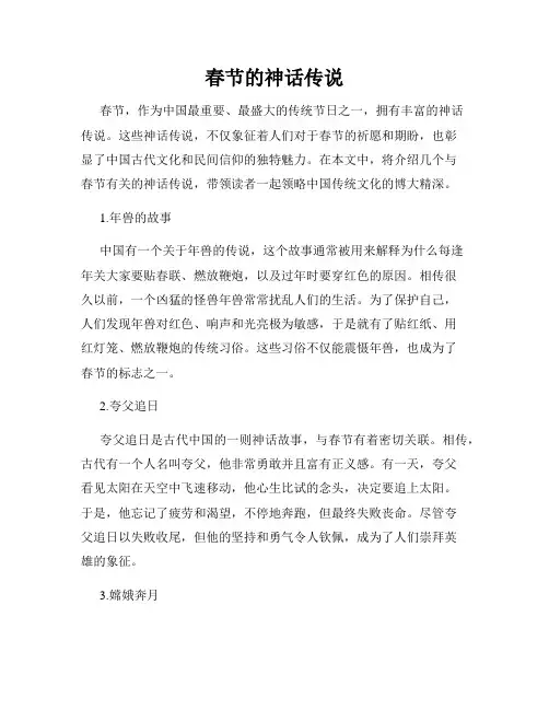 春节的神话传说