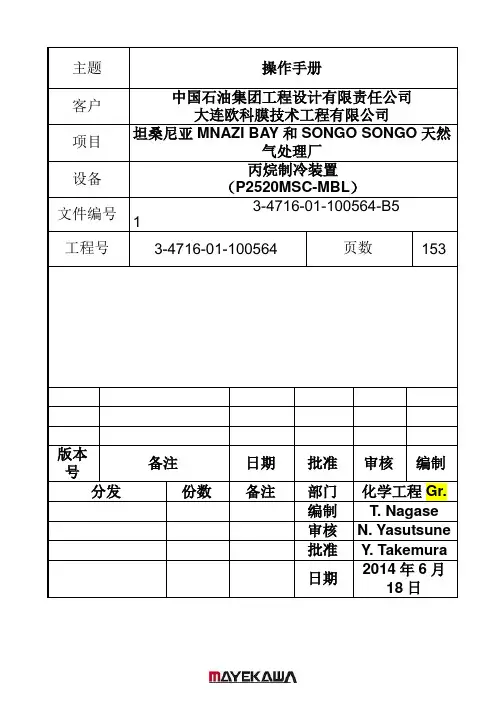 丙烷压缩机操作手册