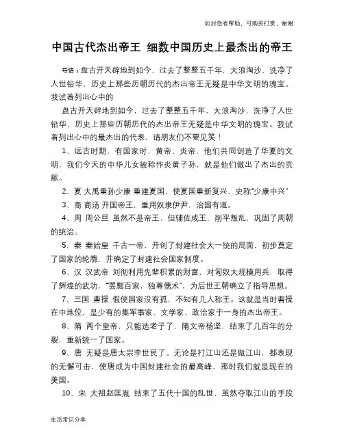 历史趣谈：中国古代杰出帝王 细数中国历史上最杰出的帝王