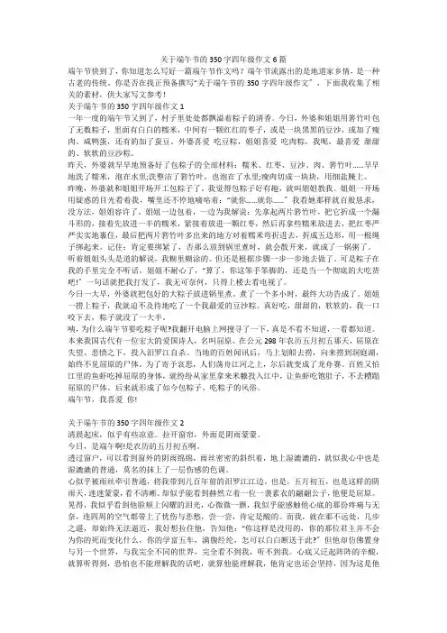 关于端午节的350字四年级作文6篇