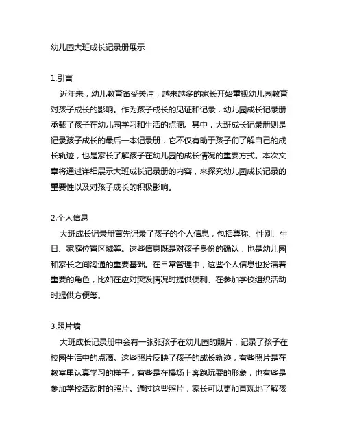 幼儿园大班成长记录册展示 幼儿园成长记录