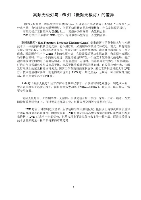 高频无极灯与LVD灯区别