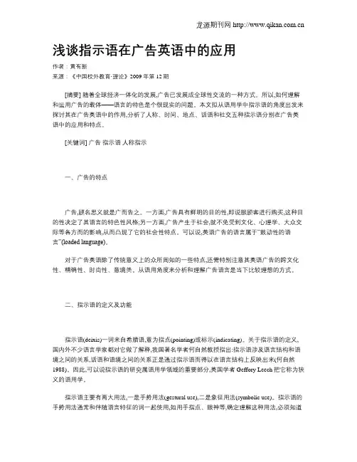 浅谈指示语在广告英语中的应用