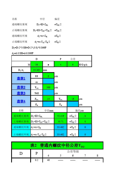 光滑量规公差_自动计算及查询表格