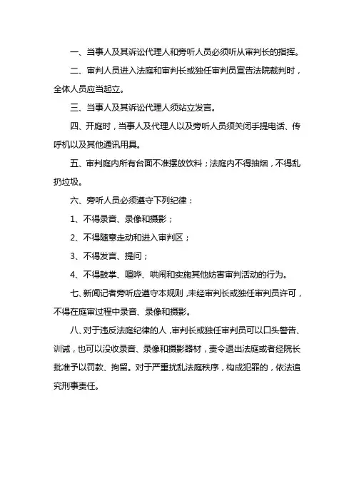 法庭纪律