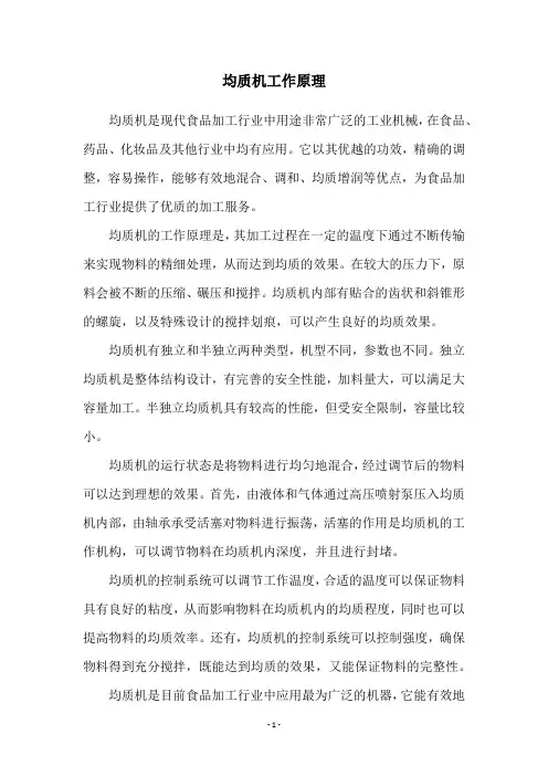 均质机工作原理
