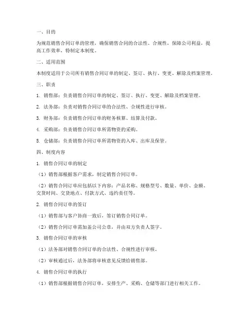 销售合同订单管理制度