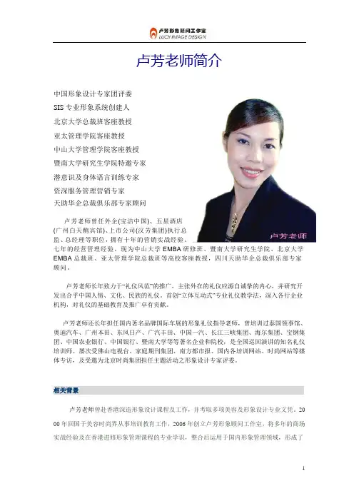 礼仪培训师卢芳老师简介