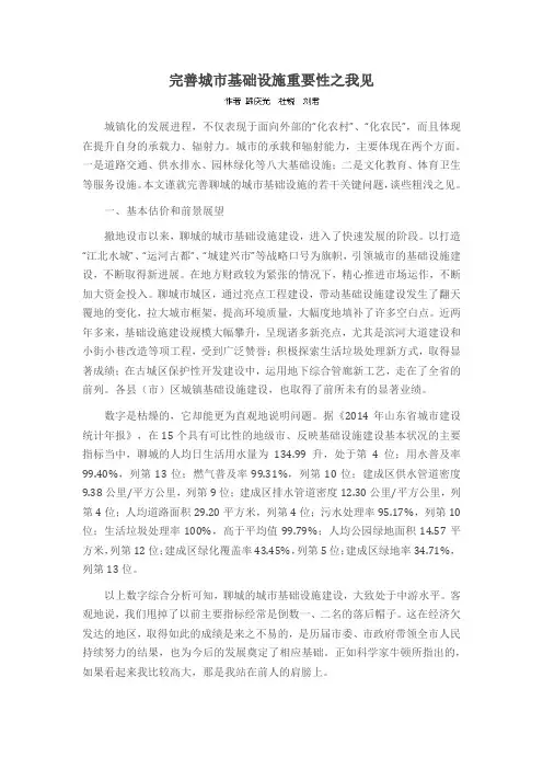 完善城市基础设施重要性之我见