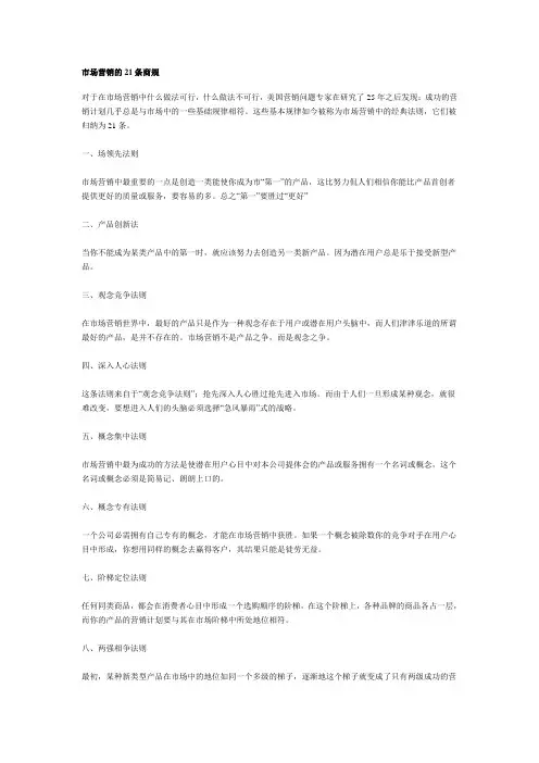 市场营销的21条商规