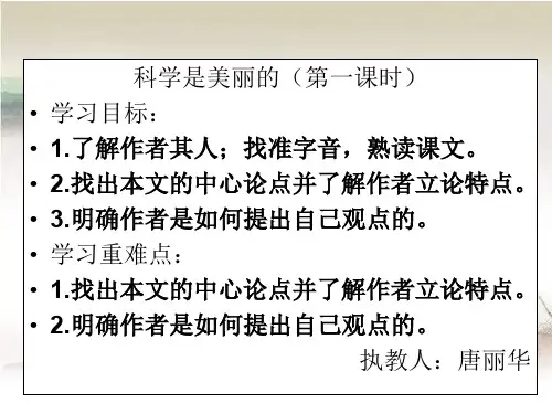 科学是美丽的