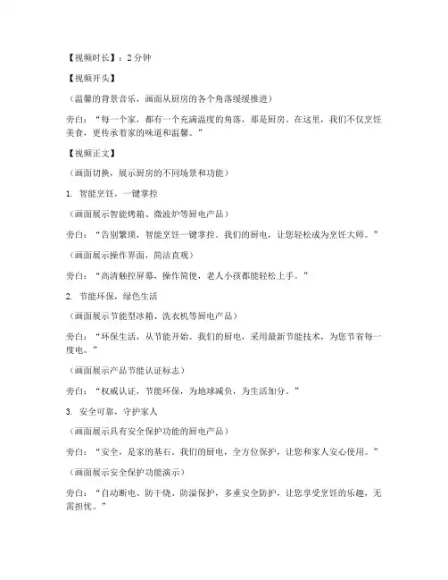 厨电宣传类短视频文案范文