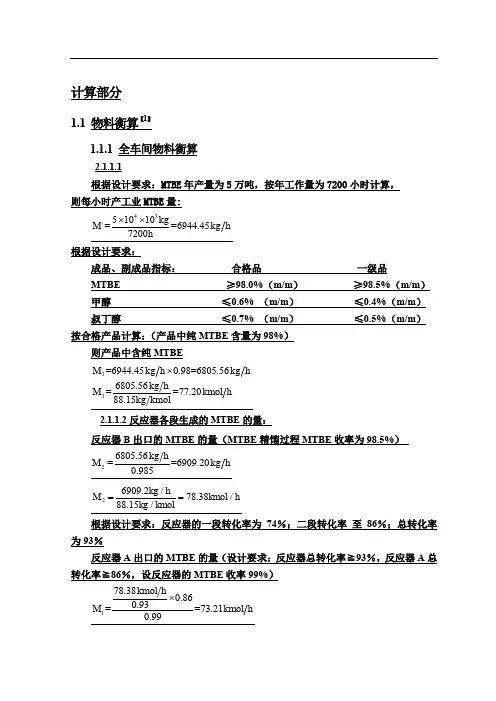 年产万吨甲基叔丁基醚生产工艺