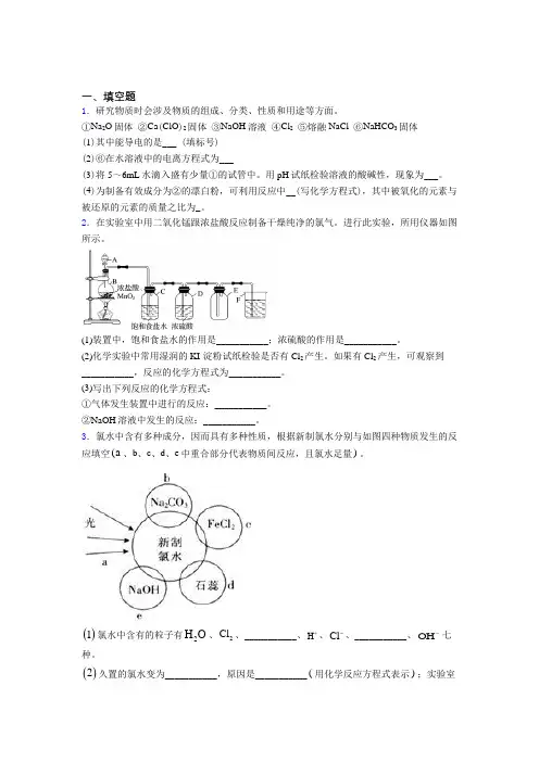 (人教版)厦门高中化学必修一第二章《海水中的重要元素—钠和氯》知识点(答案解析)