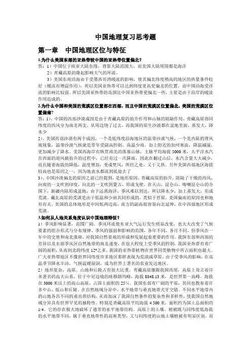中国地理复习思考题