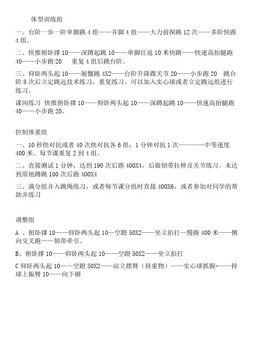 第一节你的身体形态和体能发展