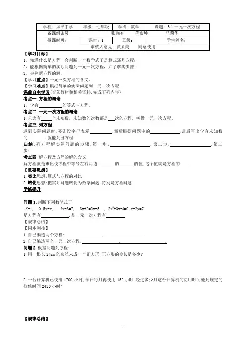 新人教版数学七上第三章一元一次方程导学案(12课时)