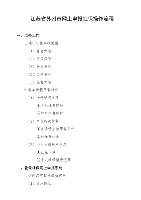 江苏省苏州市网上申报社保操作流程