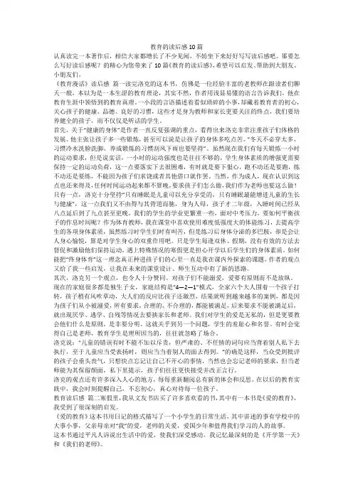 教育的读后感10篇