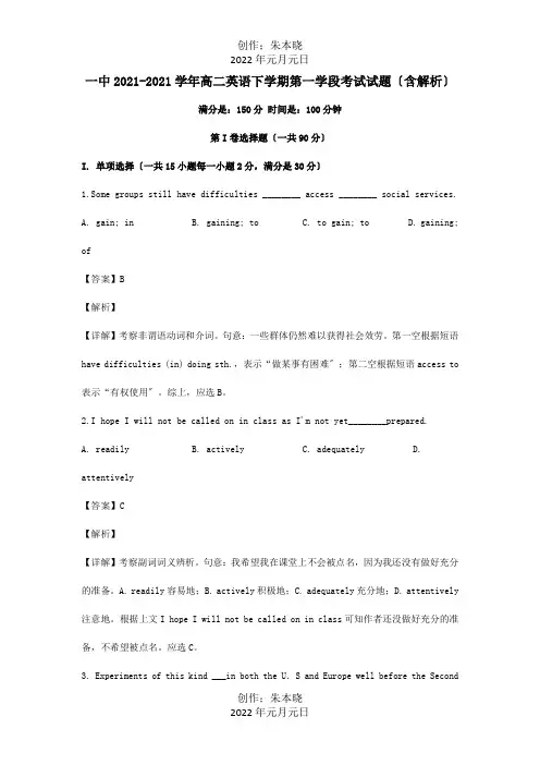 高二英语下学期第一学段考试试题含解析 试题