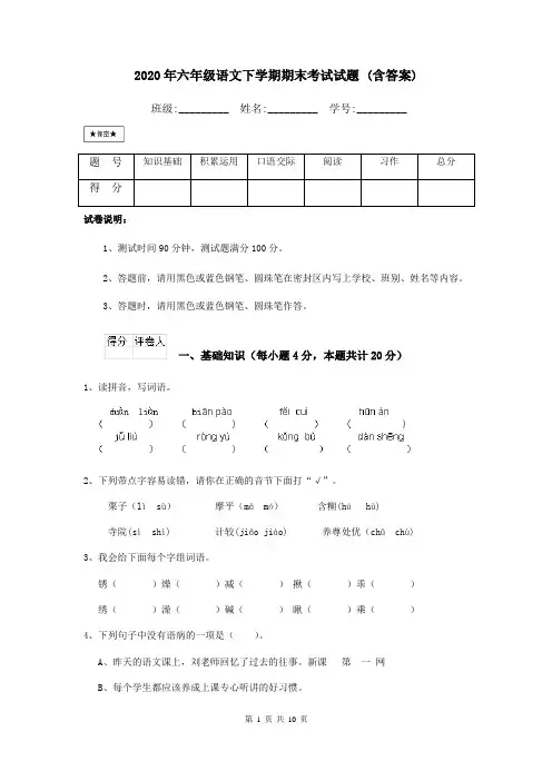 2020年六年级语文下学期期末考试试题 (含答案)