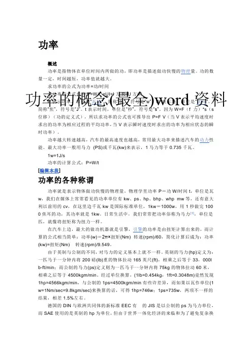 功率的概念(最全)word资料