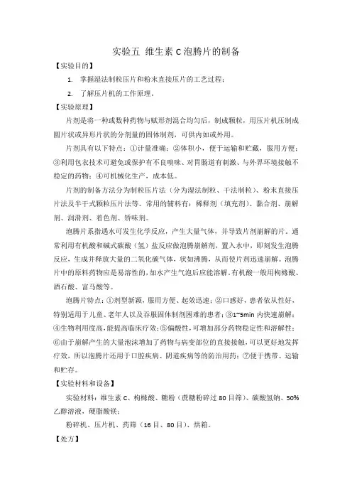 维生素C泡腾片的制备