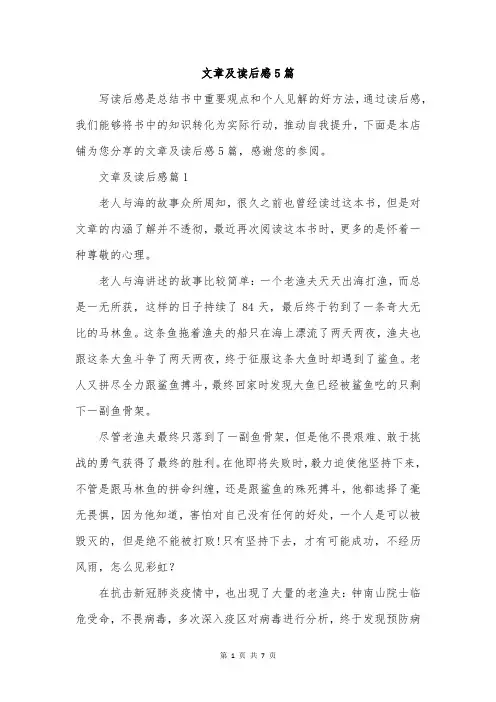 文章及读后感5篇