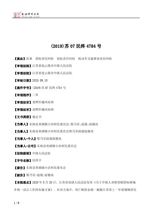 (2019)苏07民终4784号