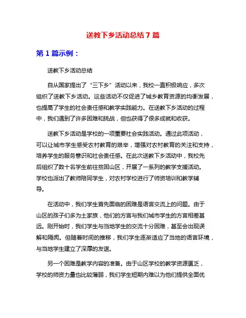 送教下乡活动总结7篇