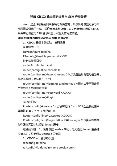 详解CISCO路由密码设置与SSH登录设置