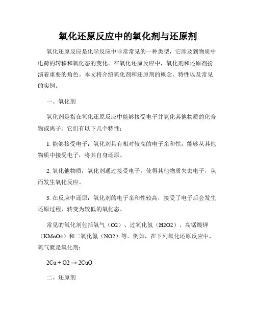 氧化还原反应中的氧化剂与还原剂