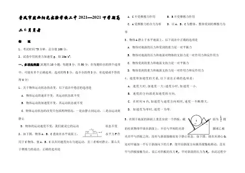 下学期高二物理6月月考试卷