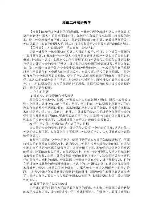 浅谈二外法语教学