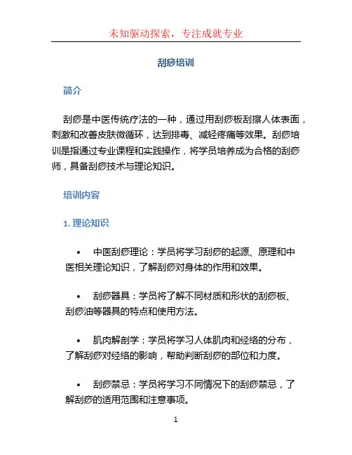 刮痧培训文档