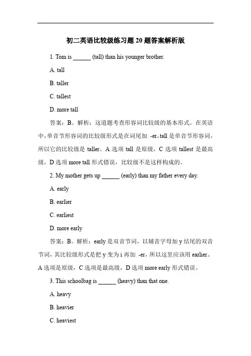 初二英语比较级练习题20题答案解析版
