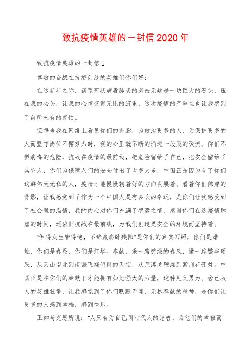 致抗疫情英雄的一封信2020年