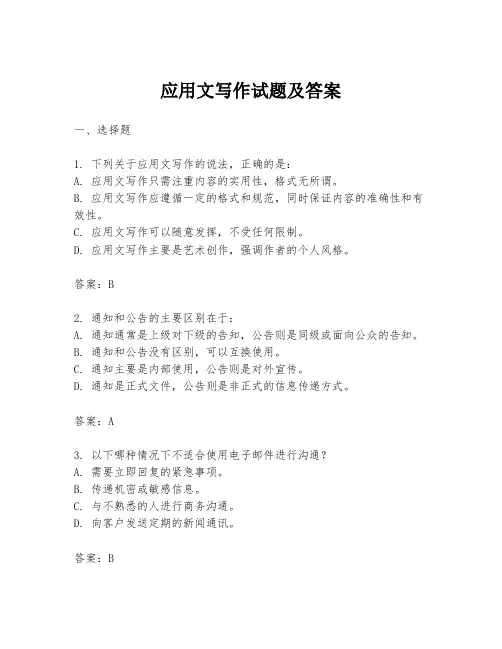 应用文写作试题及答案