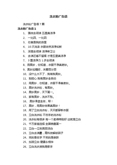 洗衣粉广告语