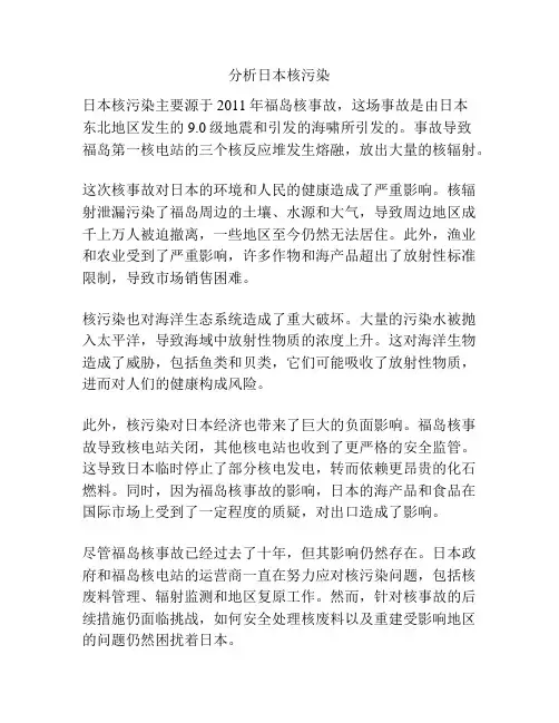 分析日本核污染