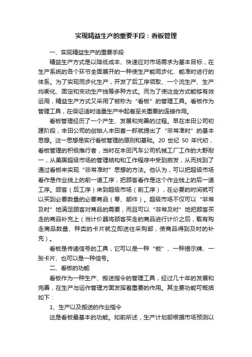 实现精益生产的重要手段：看板管理